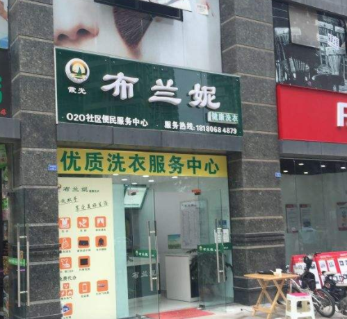 布兰妮洗衣加盟利润怎么样-加盟店老板年赚18万经验分享