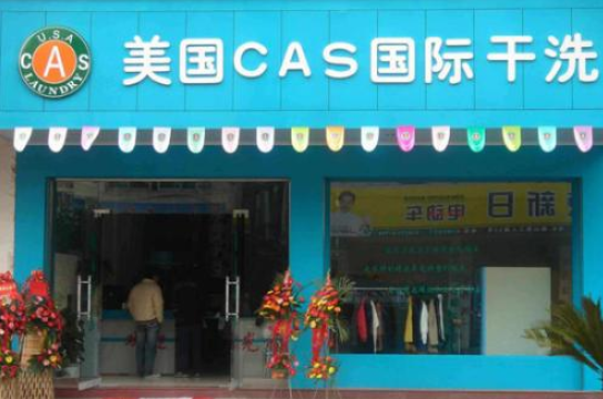 美国CAS干洗店加盟口碑怎么样-6年加盟商成功开店亲身经历
