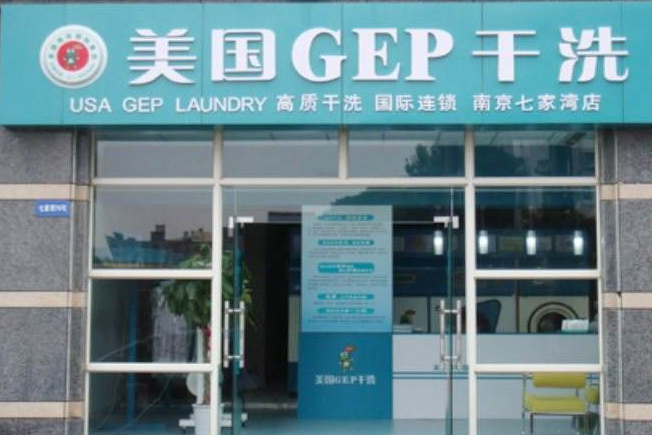 美国GEP干洗加盟口碑怎么样-5年加盟商成功开店亲身经历