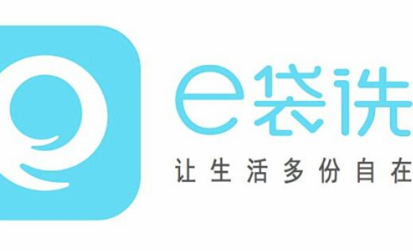e袋洗加盟费要多少钱-仅需6.8万