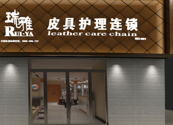 瑞雅皮具护理加盟靠谱吗-加盟瑞雅亲身经历3年开店总结
