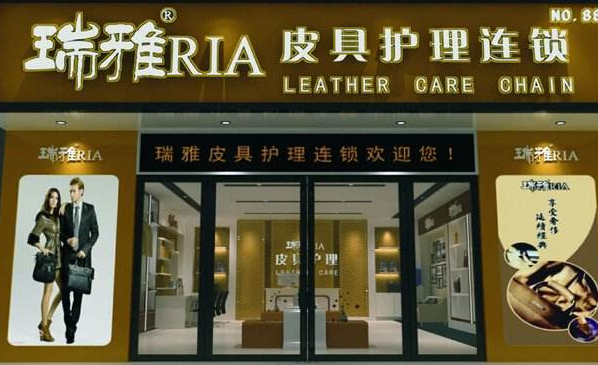 瑞雅皮具护理加盟口碑怎么样-6年加盟商成功开店亲身经历