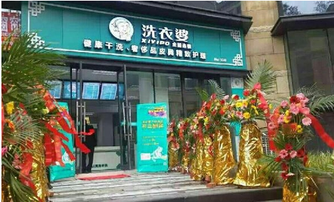 洗衣婆加盟靠谱吗-加盟洗衣婆亲身经历8年开店总结