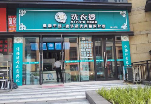 洗衣婆加盟口碑怎么样-5年加盟商成功开店亲身经历