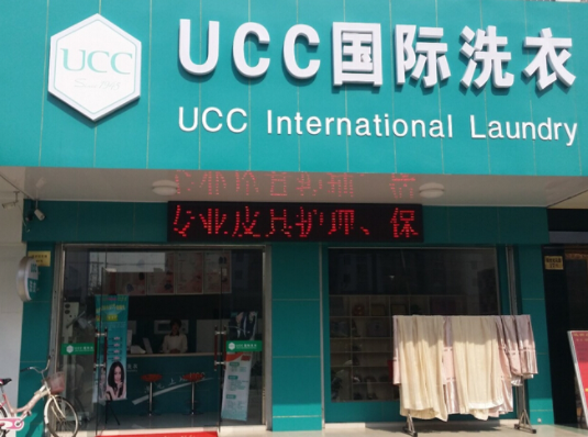 重庆干洗店