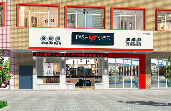 洗尚洗衣加盟利润怎么样-加盟店老板经验分享