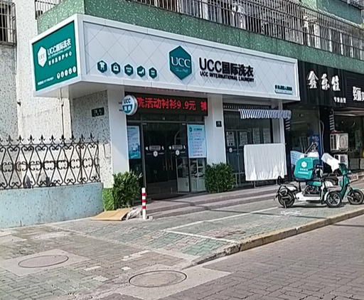 商丘干洗店