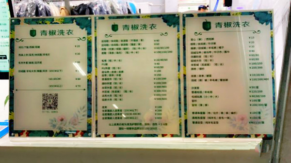 青椒洗衣加盟怎么样-加盟青椒亲身经历知情人告诉你