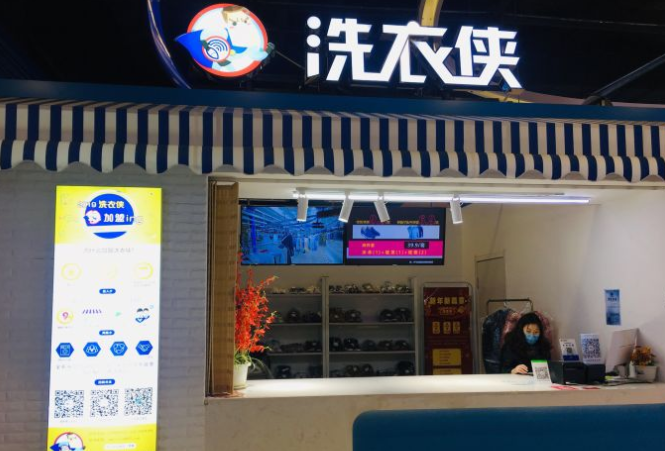 洗衣侠加盟费要多少钱-仅需10万