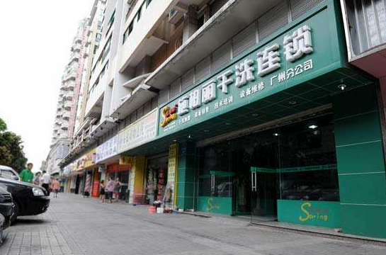 施柏丽干洗店加盟靠谱吗-加盟施柏丽亲身经历5年开店总结
