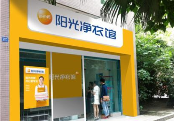 阳光净衣馆加盟靠谱吗-加盟阳光亲身经历3年开店总结