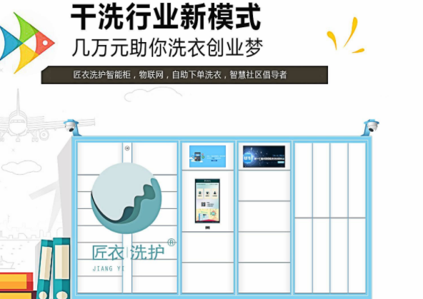 【匠衣洗护加盟】电话联系方式,总部地址在哪,官网