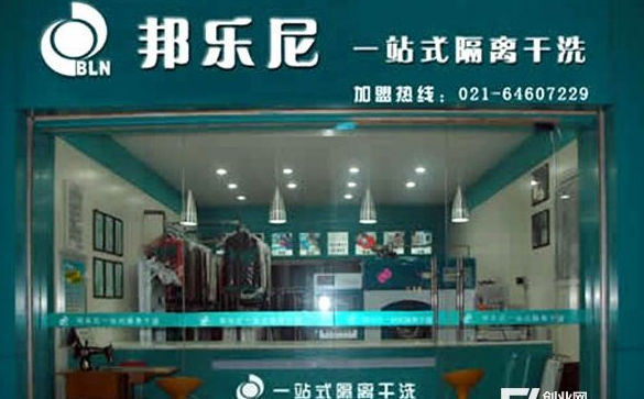 【邦乐尼干洗店加盟】电话联系方式,总部地址在哪,官网