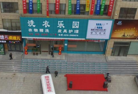 【梦雪洗衣乐园加盟】电话联系方式,总部地址在哪,官网