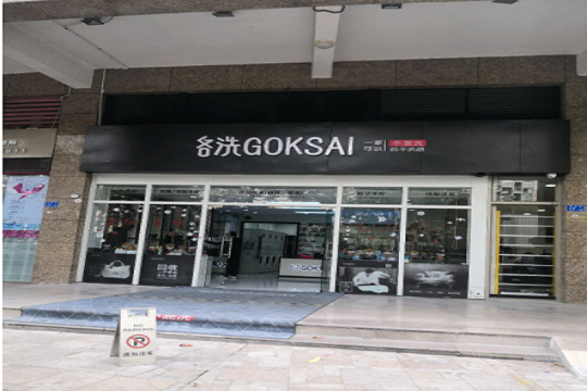 各洗GOKSAI洗护中心加盟怎么样靠谱吗-加盟各洗GOKSAI亲身经历10年开店总结