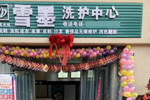 雪墨干洗加盟费要多少钱-仅需5万