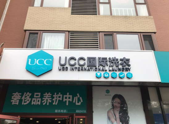 宜春干洗店