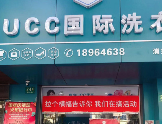 上海干洗店加盟选哪家好？干洗店创业可行吗？