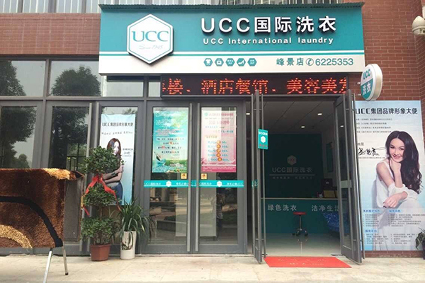 宣州干洗店