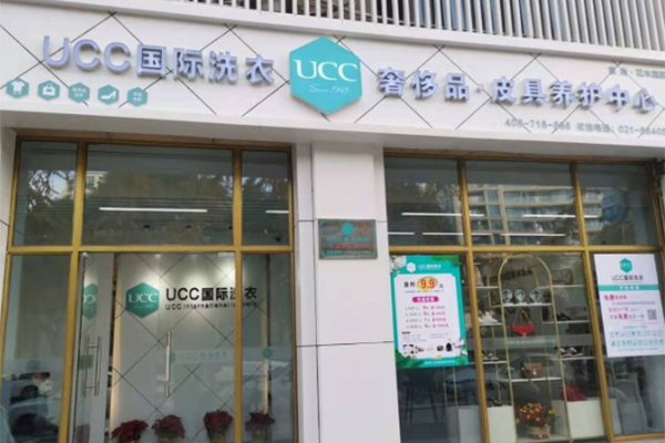 连锁干洗店加盟要谨慎加盟，ucc国际洗衣是你理想创业伙伴!