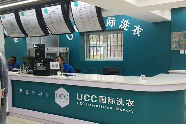 UCC国际洗衣