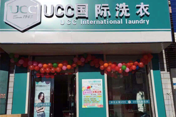 江山干洗店加盟，小本创业，ucc国际洗衣轻松创业指南