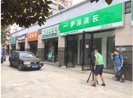 【伊莎洗衣加盟】电话联系方式,总部地址在哪,官网