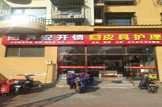 【昇安皮具护理店加盟】电话联系方式,总部地址在哪,官网