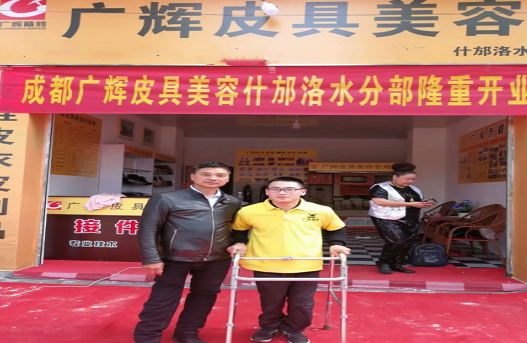 【广辉皮具美容加盟】电话联系方式,总部地址在哪,官网