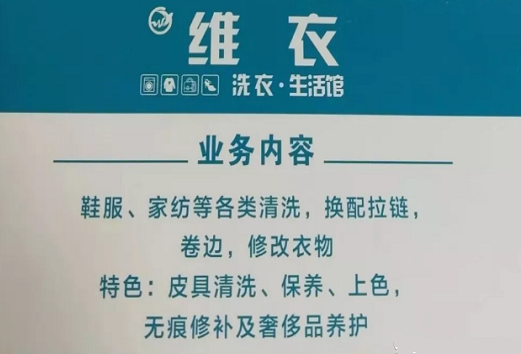 【维衣洗衣生活馆加盟】电话联系方式,总部地址在哪,官网