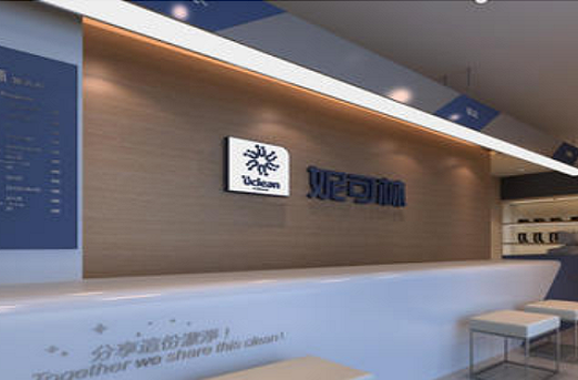 【妮可林洗衣加盟】电话联系方式,总部地址在哪,官网