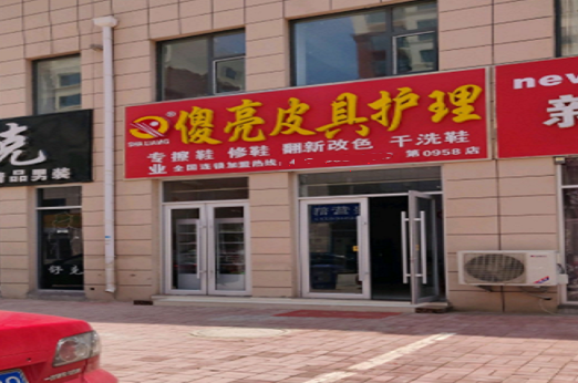 【傻亮皮具护理加盟】电话联系方式,总部地址在哪,官网