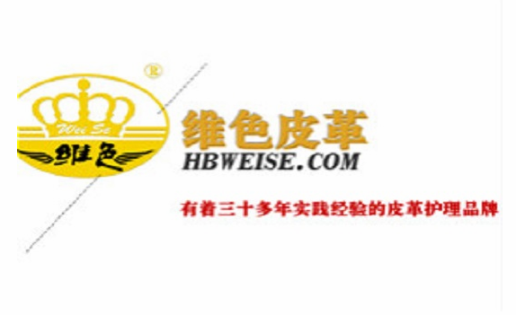 【维色皮具护理加盟】电话联系方式,总部地址在哪,官网
