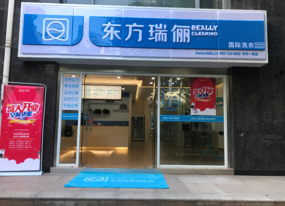 【立达洗衣店加盟】电话联系方式,总部地址在哪,官网