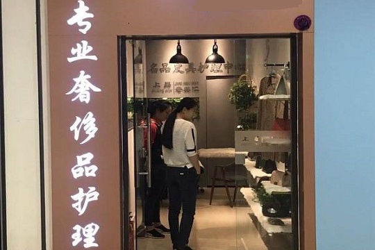 【上品奢美汇奢侈品皮具护理加盟】电话联系方式,总部地址在哪,官网