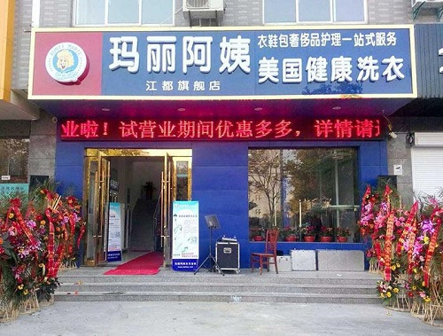 【玛丽阿姨加盟】电话联系方式,总部地址在哪,官网
