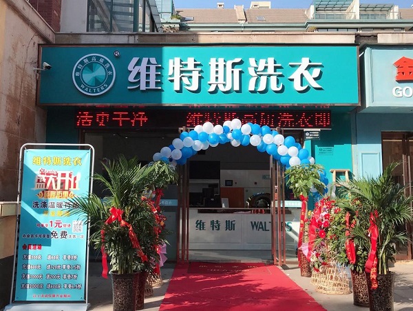 【维特斯洗护加盟】电话联系方式,总部地址在哪,官网