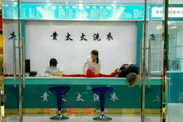【贵太太品质洗衣工厂加盟】电话联系方式,总部地址在哪,官网