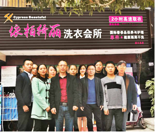 【依柏绮丽洗衣会所加盟】电话联系方式,总部地址在哪,官网