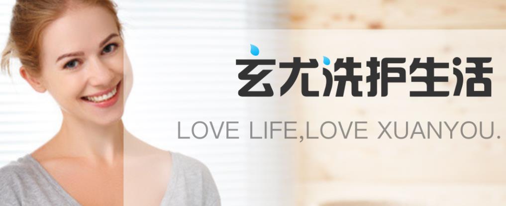【玄尤干洗店加盟】电话联系方式,总部地址在哪,官网