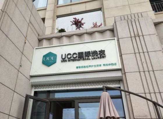 九江干洗店加盟连锁品牌哪家比较好？九江干洗店10大品牌有哪些