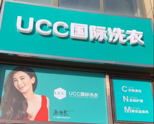 阿城干洗店哪家比较好？阿城干洗店加盟10大品牌排行榜