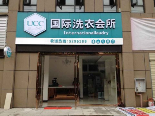 全面测评在北流开一家干洗店怎么样?赚钱吗 全面测评在北流开一家干洗店怎么样?赚钱吗