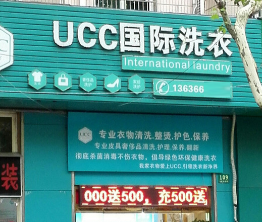 彻底评估在文昌开一家干洗店怎么样?赚钱吗 彻底评估在文昌开一家干洗店怎么样?赚钱吗
