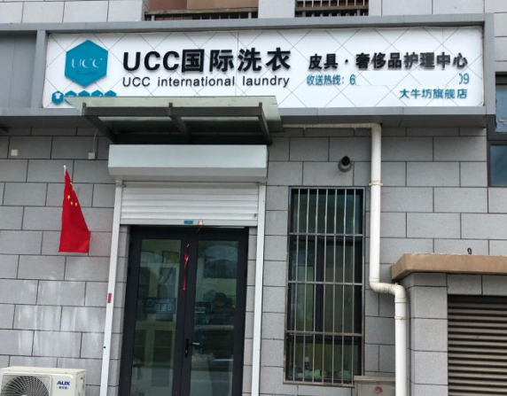 深入调查在文昌开家干洗店一年赚多少钱?利润高吗 深入调查在文昌开家干洗店一年赚多少钱?利润高吗