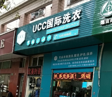 深入调查在肥城开一家干洗店怎么样?赚钱吗 深入调查在肥城开一家干洗店怎么样?赚钱吗