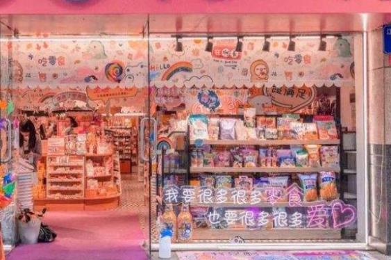 天津开家零食店一年赚多少钱？年利润20万5个技巧