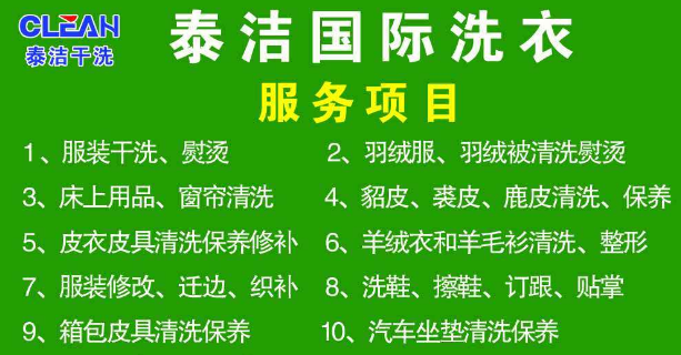 干洗店加盟店好品牌有哪些