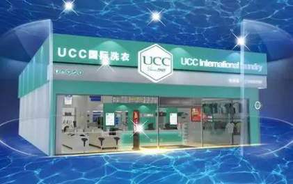 加盟ucc干洗店连锁实现梦想，投资小、回报大!