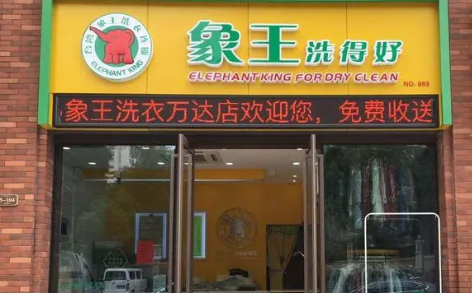2023干洗店加盟十大品牌排行榜，开店就选它!